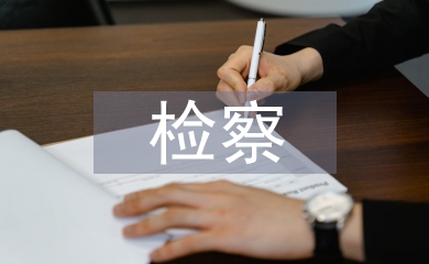檢察檔案工作計(jì)劃