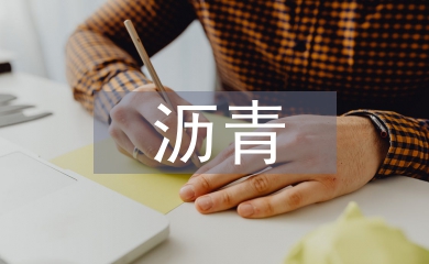 瀝青攪拌設(shè)備