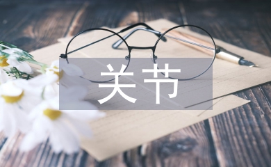 機關(guān)節(jié)能減排工作計劃