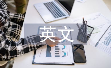英文醫(yī)學(xué)論文