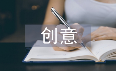 茶文化的創(chuàng)意活動