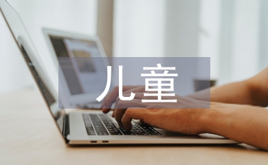 兒童繪畫啟蒙教育