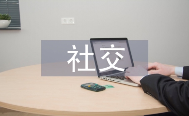 社交媒體特征