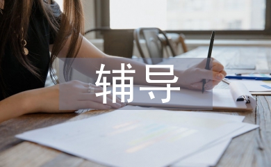 高中語文文言文輔導(dǎo)