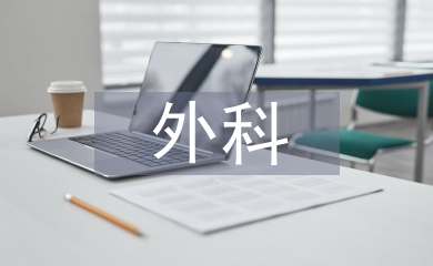 外科護士實習工作計劃