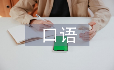 口語交際能力論文