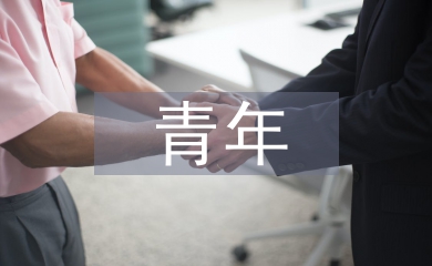 青年大學(xué)習(xí)總結(jié)