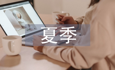 夏季消防工作總結(jié)