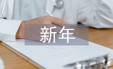 新年詩歌