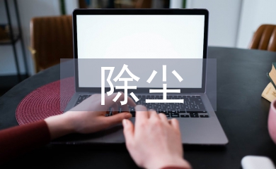脫硫除塵技術論文