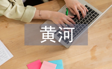 關(guān)于黃河的古詩句