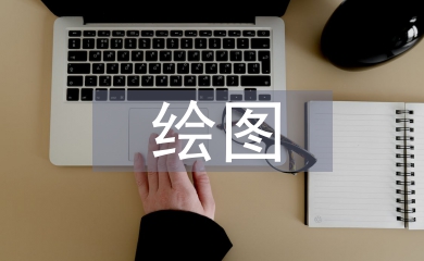 繪圖實訓(xùn)總結(jié)