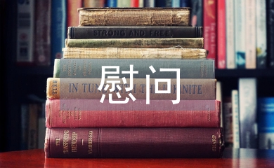 慰問孤寡老人活動總結(jié)