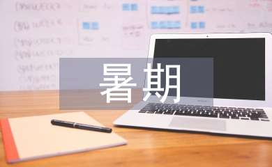 暑期家訪總結(jié)