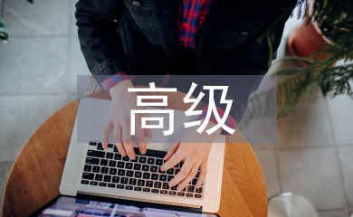 高級數(shù)學(xué)總結(jié)
