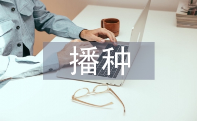 機械化播種技術(shù)發(fā)展現(xiàn)狀與展望