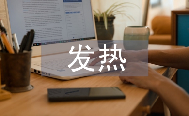 發(fā)熱門診建設(shè)工作計(jì)劃