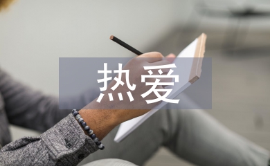 熱愛(ài)讀書格言