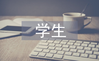 學(xué)生管理技巧