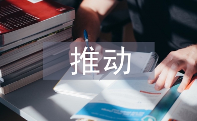 推動產(chǎn)業(yè)鏈發(fā)展