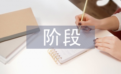 經(jīng)濟(jì)危機(jī)的決定性階段