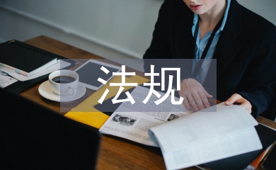 市場監(jiān)管法規(guī)工作計(jì)劃