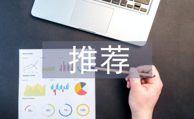園長任職推薦報告