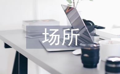 非茶場(chǎng)所環(huán)藝設(shè)計(jì)中茶文化裝飾的運(yùn)用