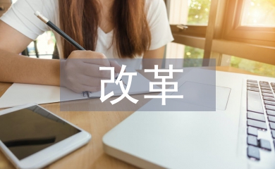 證券市場(chǎng)改革