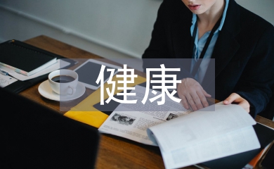 茶與健康論文