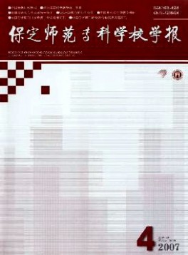 保定師范?？茖W(xué)校學(xué)報