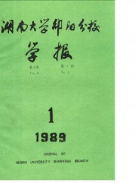 邵陽(yáng)高等?？茖W(xué)校學(xué)報(bào)