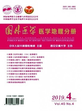 國(guó)外醫(yī)學(xué)·醫(yī)學(xué)地理分冊(cè)雜志