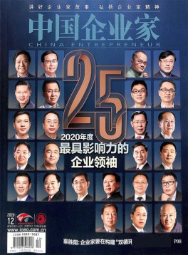 中國(guó)企業(yè)家