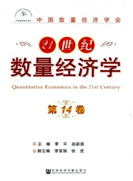 21世紀數(shù)量經濟學