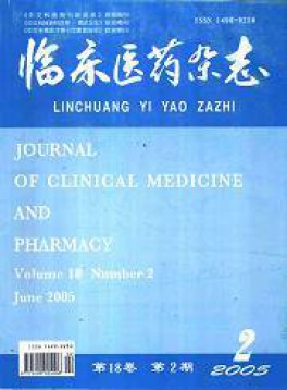 臨床醫(yī)藥雜志