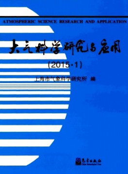 大氣科學(xué)研究與應(yīng)用