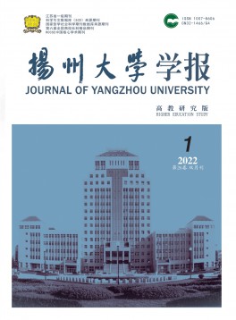 揚(yáng)州大學(xué)學(xué)報·高教研究版