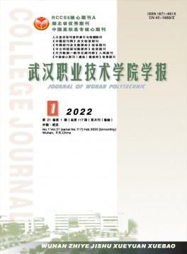 武漢職業(yè)技術(shù)學院學報雜志