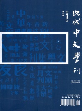現(xiàn)代中文學刊