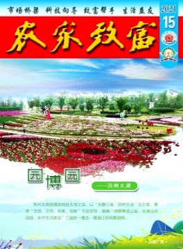 農(nóng)家致富