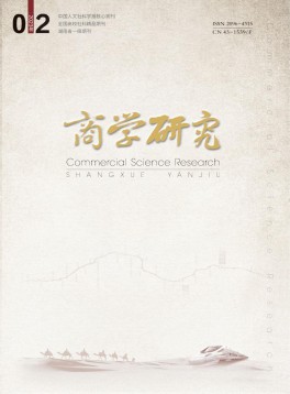 商學研究
