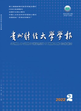 貴州財經(jīng)學院學報雜志