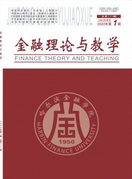 哈爾濱金融高等?？茖W(xué)校學(xué)報(bào)