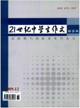 21世紀中學(xué)生作文·初中教師適用