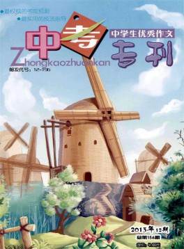 中學生優(yōu)秀作文·中考?？? /></a>
				</div>
				<div   id=