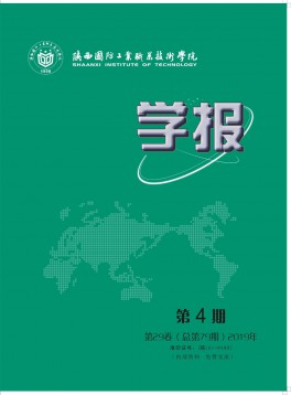 陜西國防工業(yè)職業(yè)技術(shù)學院學報雜志