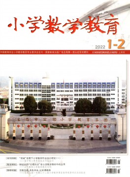 小學(xué)數(shù)學(xué)教育