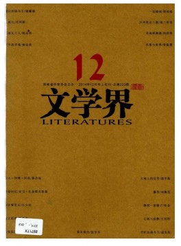 文學(xué)界