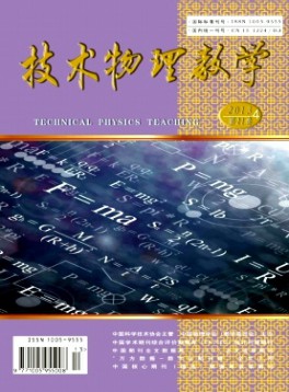 技術(shù)物理教學雜志